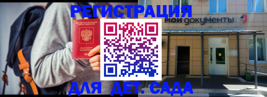 прописка для работы в Коле